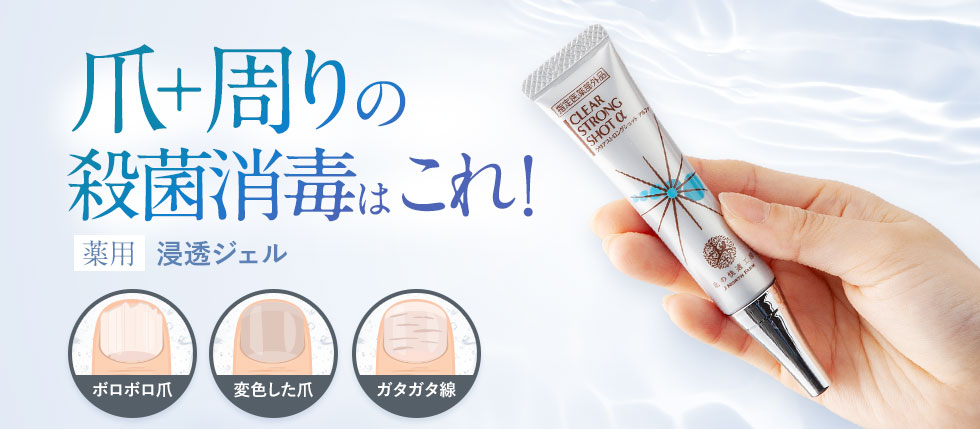 爪+周りのキレイはこれ1本創業21年以上北海道ブランド開発商品 指定医薬部外品承認